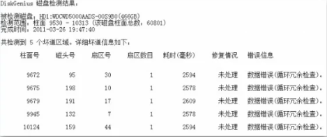 DiskGenius怎么屏蔽硬盘坏道 DiskGenius屏蔽硬盘坏道操作方法