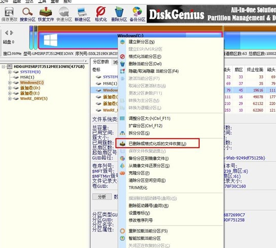 diskgenius数据怎么恢复-diskgenius数据恢复教程