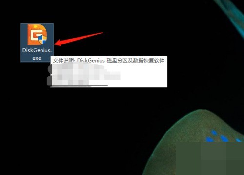 diskgenius怎么激活_diskgenius激活教程