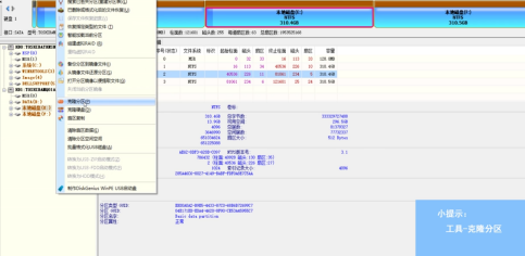 分区工具diskgenius怎样复制分区-分区工具diskgenius复制分区的具体操作