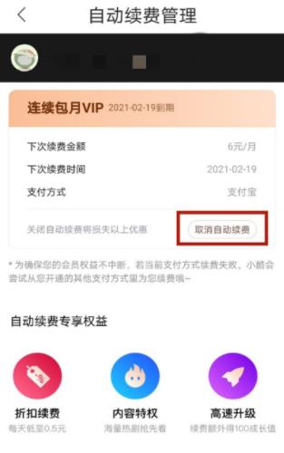 优酷视频如何取消自动扣费 优酷视频取消自动扣费分享