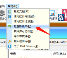 分区工具diskgenius如何检测版本-分区工具diskgenius检测版本的方法