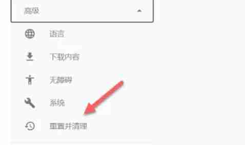 谷歌浏览器怎么重置-谷歌浏览器重置的方法