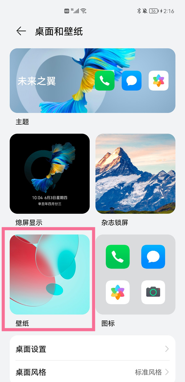 鸿蒙系统如何设置壁纸 鸿蒙系统壁纸设置方法步骤