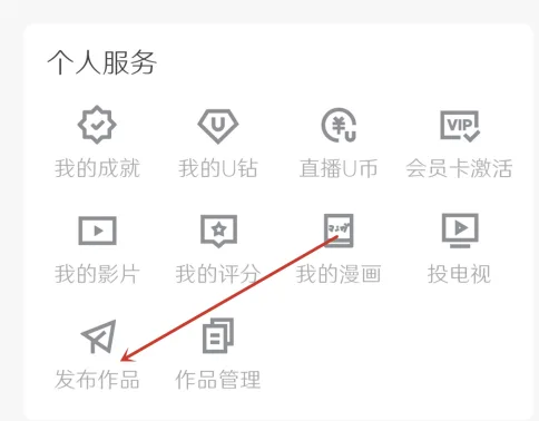 优酷怎么发布作品 优酷发布作品教程分享