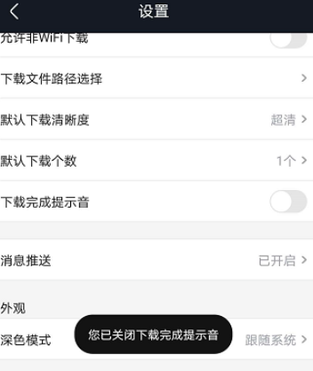 优酷下载完成提示音怎么关闭 优酷下载完成提示音关闭方法