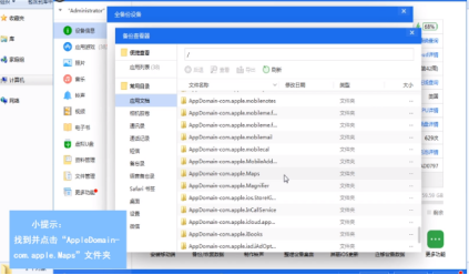 爱思助手怎么虚拟定位 爱思助手虚拟定位的方法