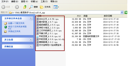 爱思助手如何找到下载好的文件-爱思助手找到下载好文件的方法