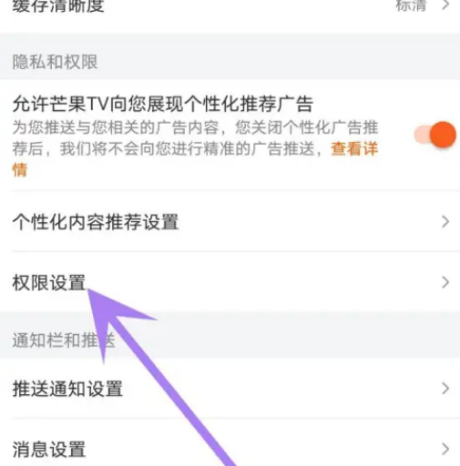 芒果TV怎么关闭活跃显示 芒果TV不显示活跃状态方法分享