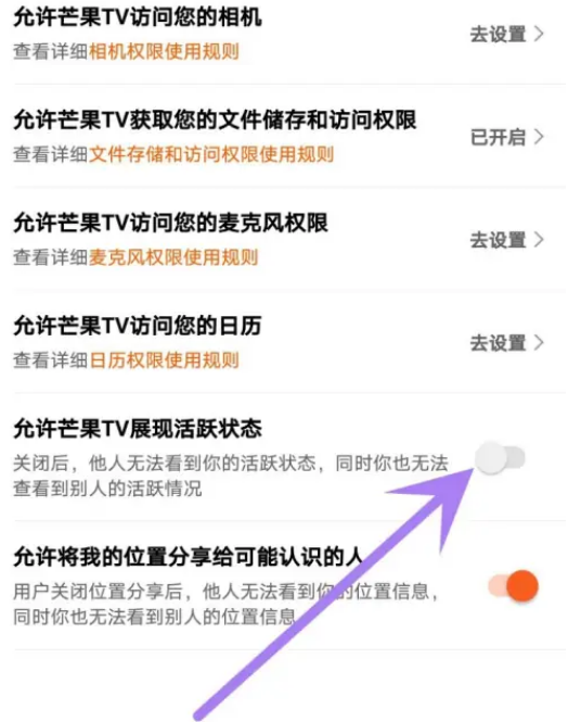 芒果TV怎么关闭活跃显示 芒果TV不显示活跃状态方法分享