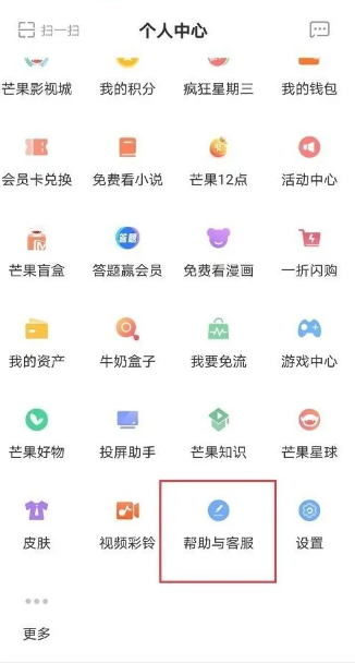 芒果tv人工客服怎么联系