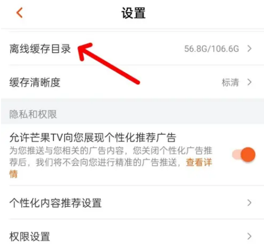 芒果tv怎么改下载路径