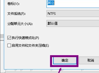 DiskGenius格式化出现错误000000怎么解决 