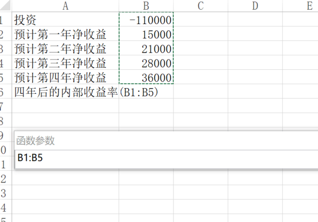 excel中irr函数怎么用 excel中irr函数的使用方法