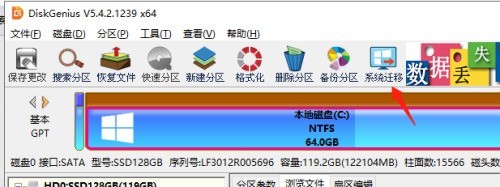 diskgenius怎么进行电脑系统迁移_diskgenius进行电脑系统迁移方法