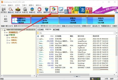 分区工具diskgenius怎么备份系统分区 分区工具diskgenius备份系统分区的方法