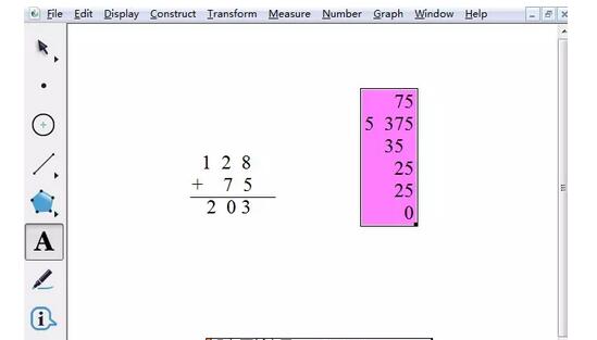 几何画板列竖式算式的操作
