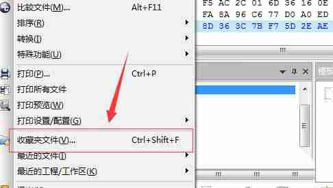 UltraEdit如何查看收藏的文件