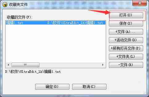 UltraEdit如何查看收藏的文件