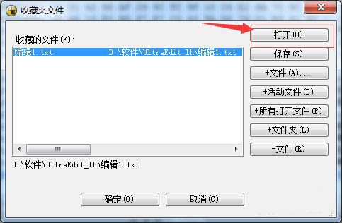 UltraEdit收藏的文件在哪里找 UltraEdit打开收藏夹文件的方法