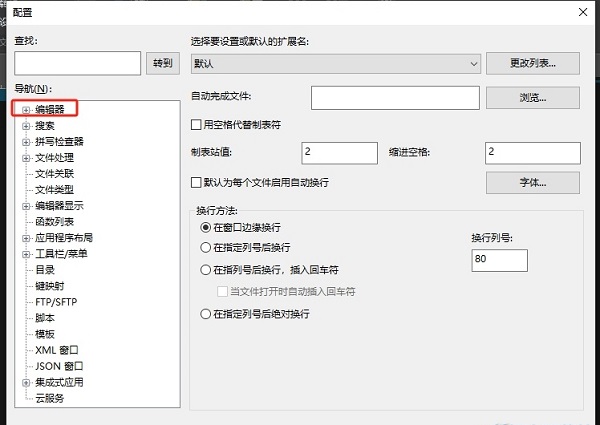 UltraEdit编辑器怎么设置tab移动的长度 