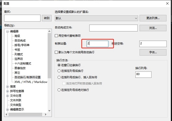 UltraEdit编辑器怎么设置tab移动的长度 