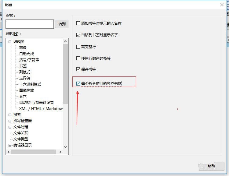 UltraEdit怎样设置每个拆分窗口的独立书签 UltraEdit实现每个拆分窗口的独立书签的方法