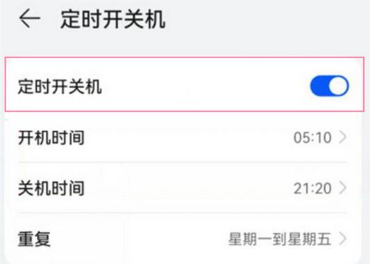 鸿蒙系统怎么设置定时开关机 鸿蒙系统设置定时开关机的方法