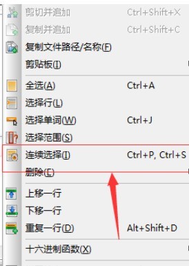 UltraEdit连续选择文件内容的操作流程