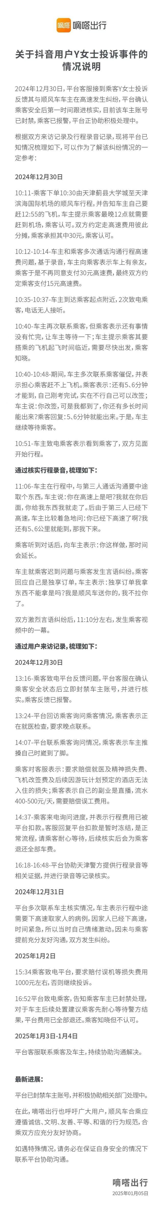 被网约车丢在高速路女孩再发声 平台声明引争议