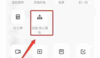 钉钉怎么创建团队-钉钉创建团队的方法