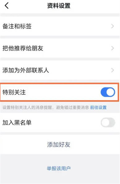 钉钉特别关注怎么取消 钉钉特别关注怎么设置