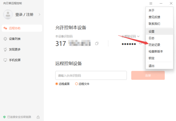 向日葵远程怎么查看历史连接过记录 向日葵怎么查看历史控制记录方法