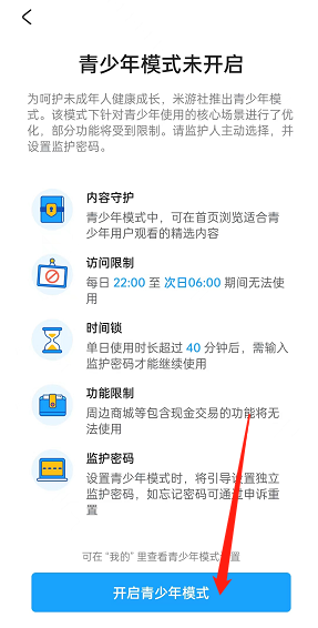 米游社青少年模式怎么打开 米游社青少年模式打开方法